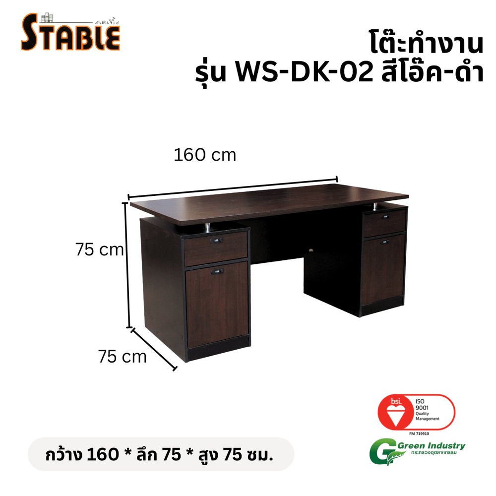 โต๊ะทำงานไม้ STABLE รุ่น WS-DK-02 160 ซม. สีโอ๊ค-ดำ